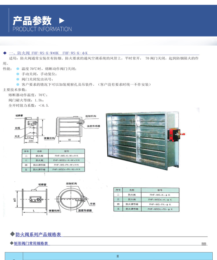 防煙防火調節閥